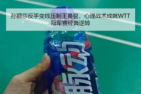 sun-ying-sha-fan-shou-bian-xian-ya-zhi-wang-man-yu-xin-li-zhan-shu-cheng-jiu-guan-jun-sai-jing-dian-ni-zhuan-2-680.jpg