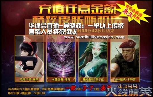 华体会直播-吴晓波:一半以上传统营销人员将被淘汰(图1) 华体会直播